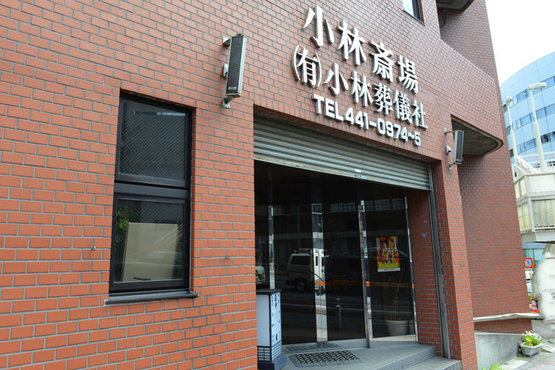 小林斎場 入り口