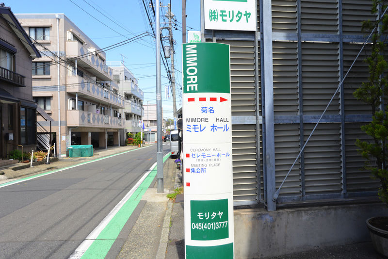 菊名ミモレホール 看板