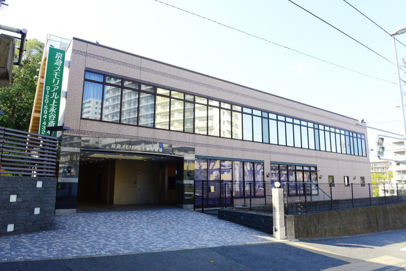 京急メモリアル上永谷斎場 外観