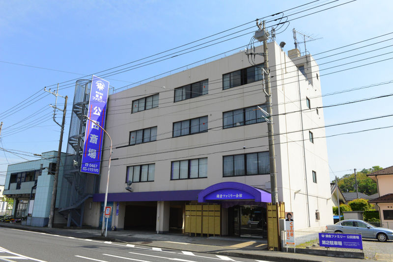 鎌倉ファミリー 公田斎場