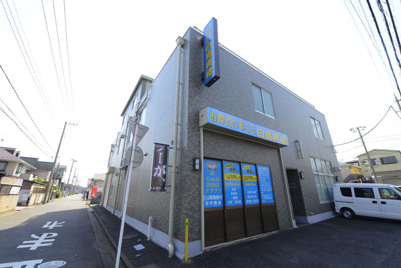 白鳥典禮セレモニーホール 外観2