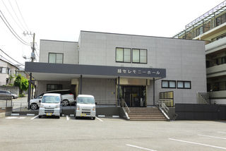 緑セレモニーホール