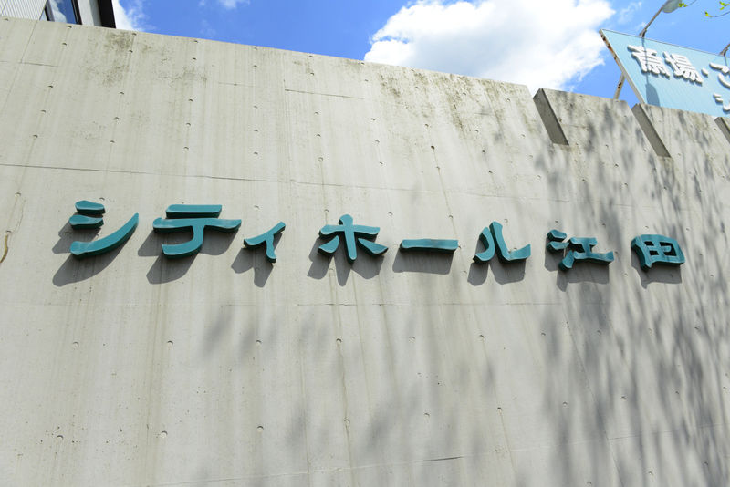 シティホール江田 看板