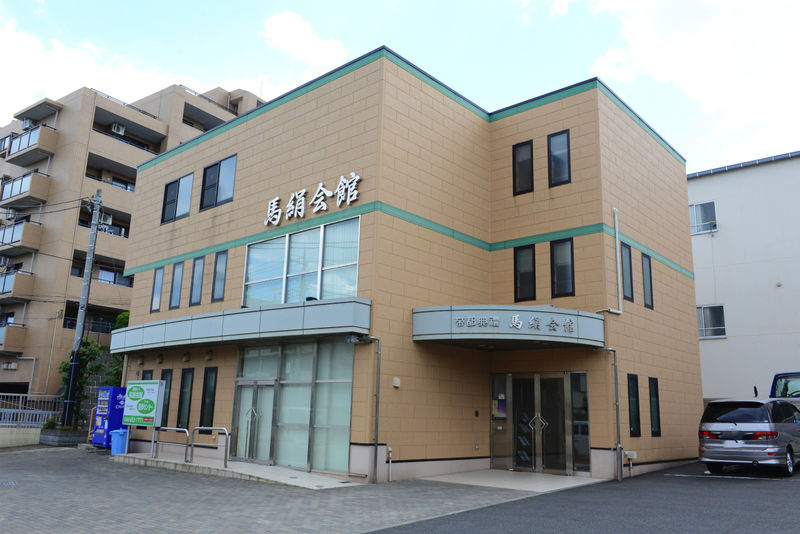 帝都典礼 馬絹会館