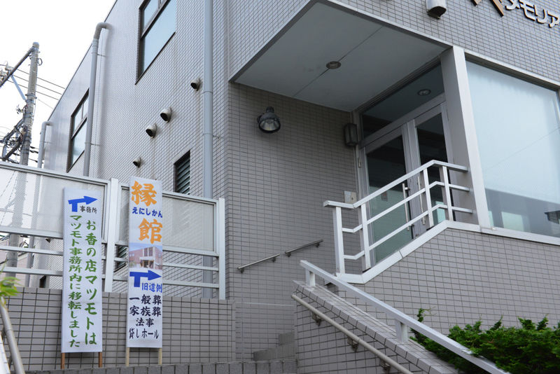 マツモト斎場 入り口