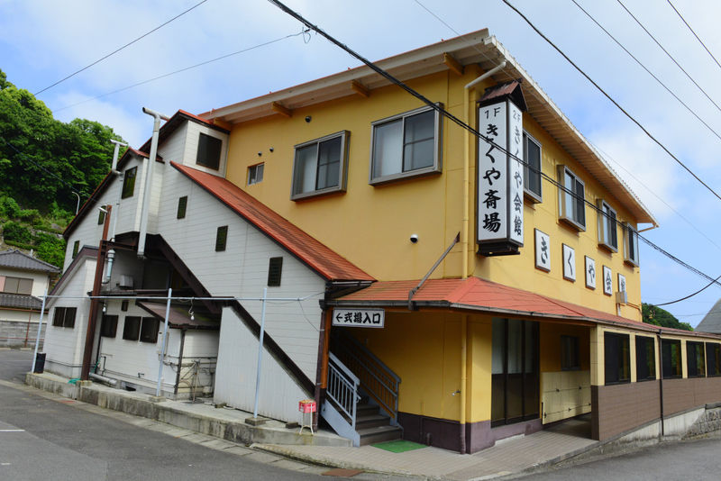 きくや葬祭　岩斎場 外観1