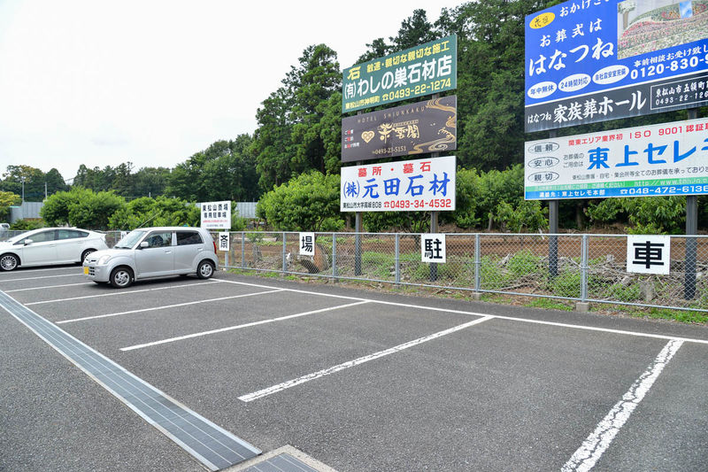 東松山斎場 駐車場1