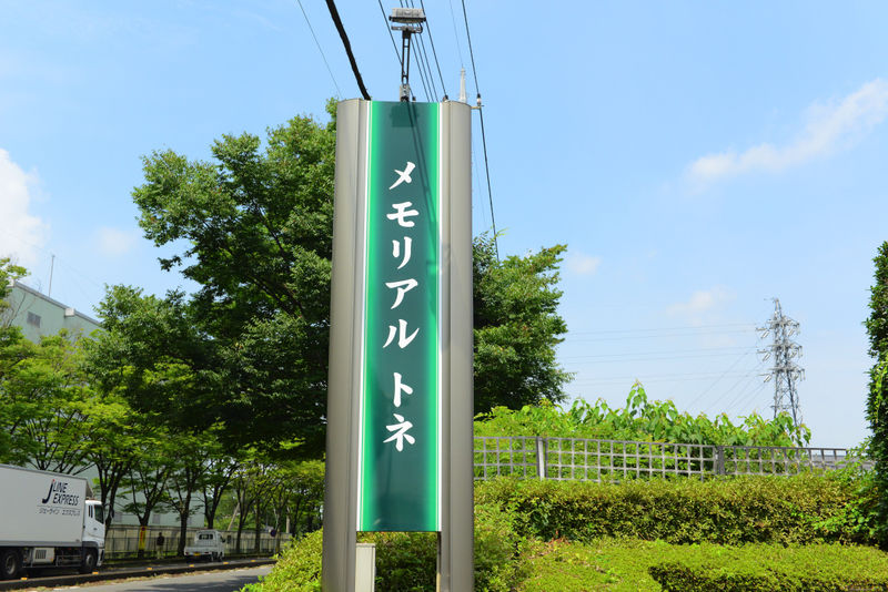 メモリアルトネ 看板