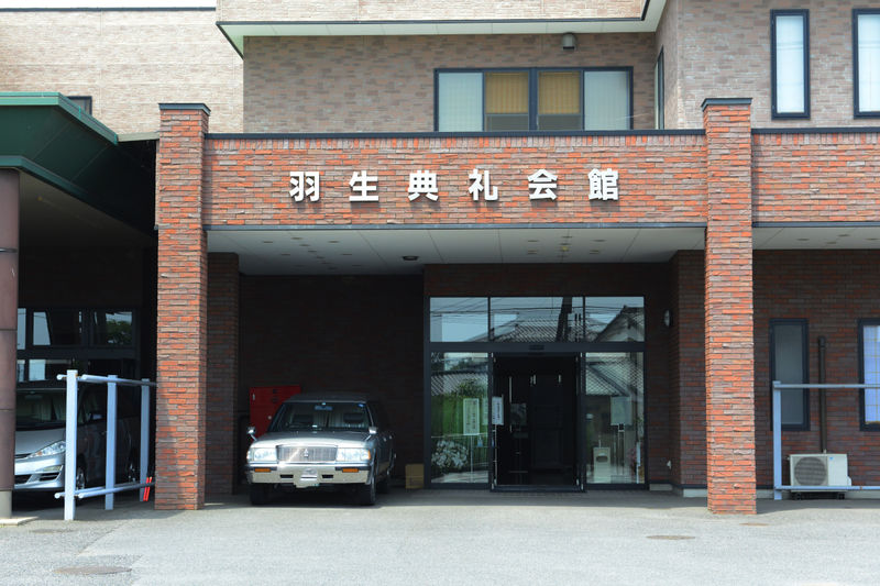 羽生典礼会館 入り口