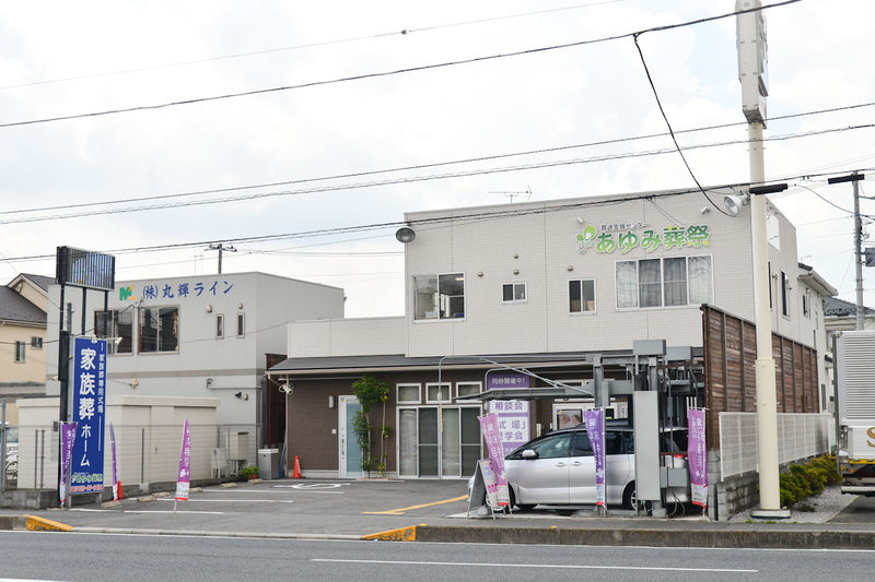 あゆみ葬祭家族葬ホーム 外観1