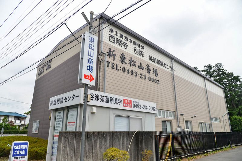 新東松山斎場 外観1