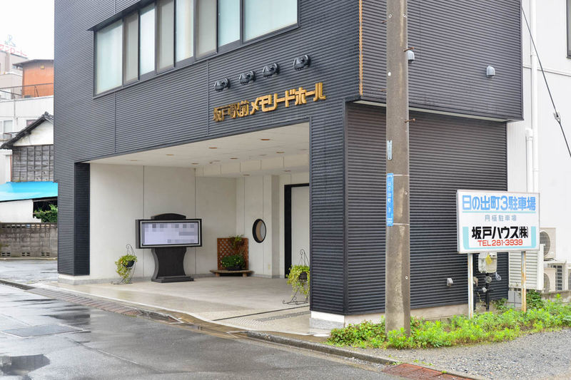 坂戸駅前メモリードホール 入口2