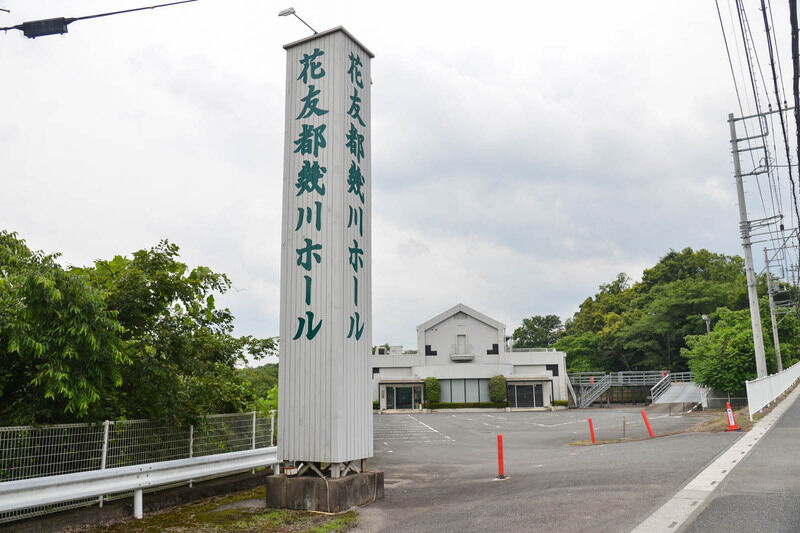 都幾川ホール 入口1