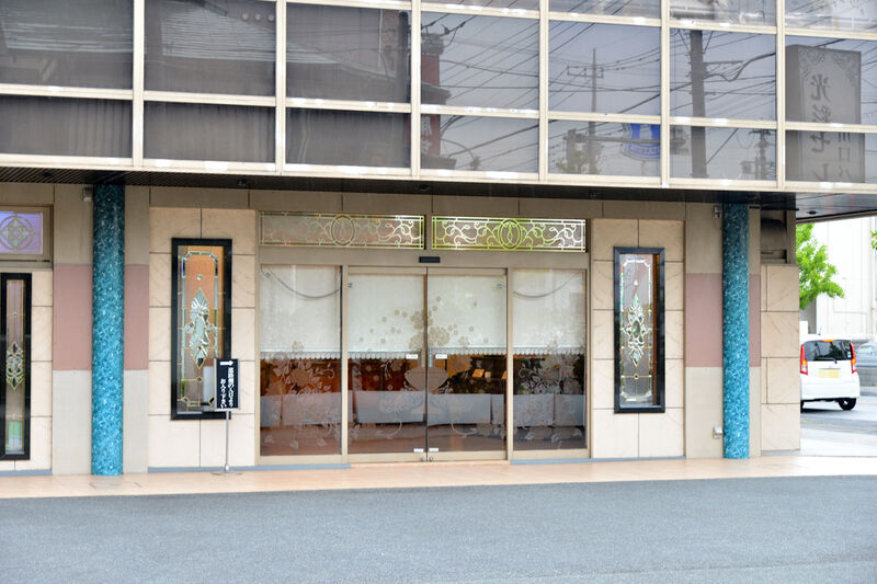 光彩セレモ　川口パレス 川口入口
