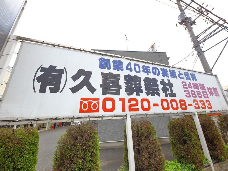 グラーテス 久喜 看板2