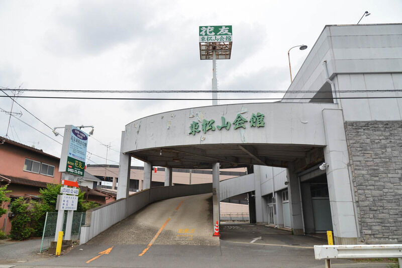 東松山会館 外観2