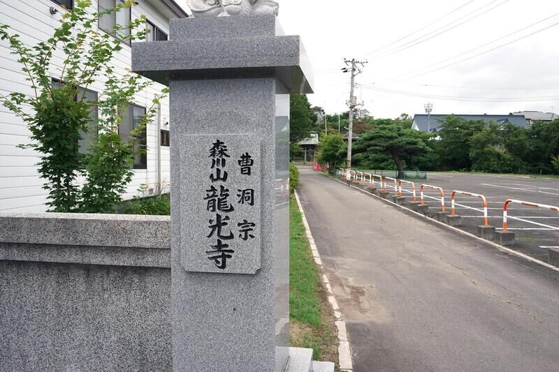 龍光寺斎場 看板１