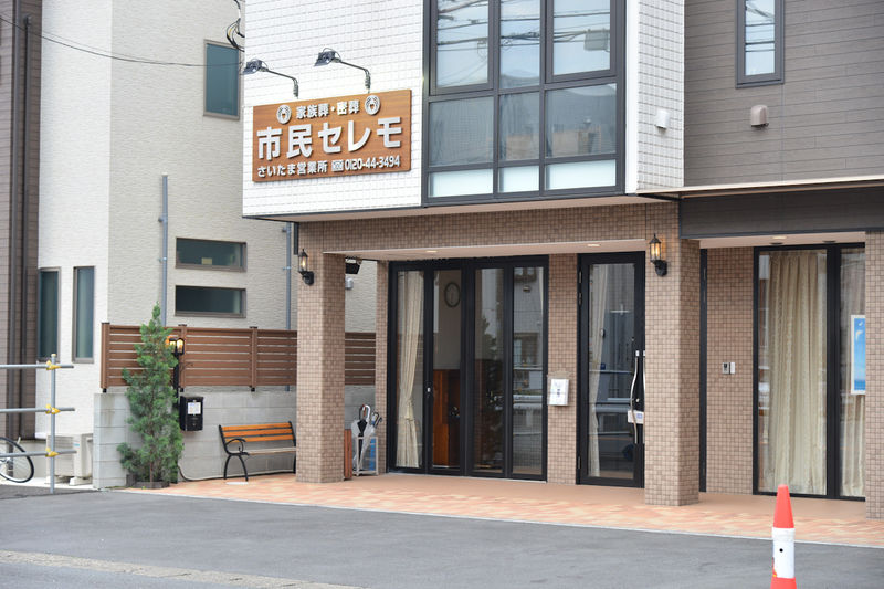 市民セレモファミリールームさいたま 入口1