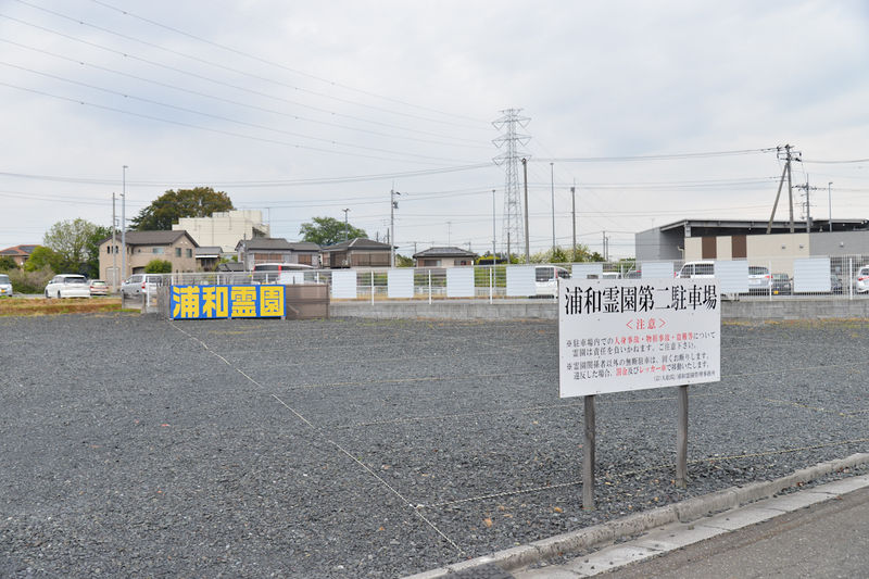 浦和霊園会館 駐車場1