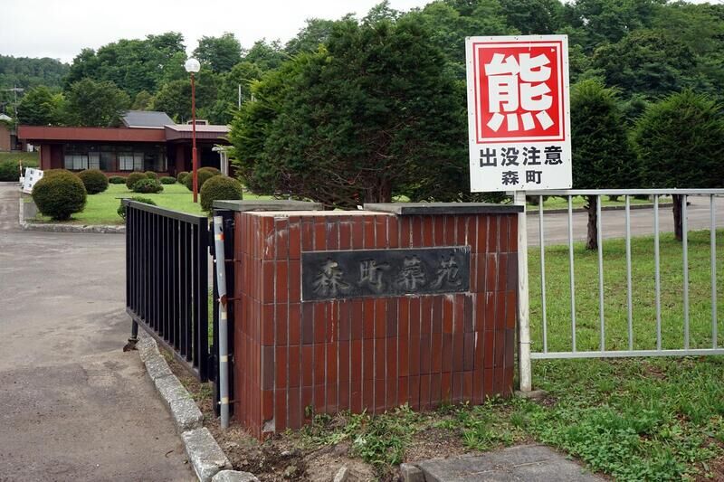 森町葬苑 看板