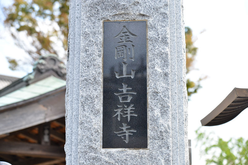 祥山堂ホール（吉祥寺） 看板1