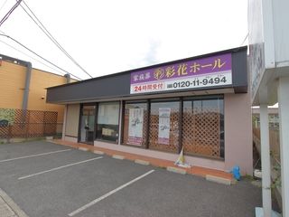 彩花ホール