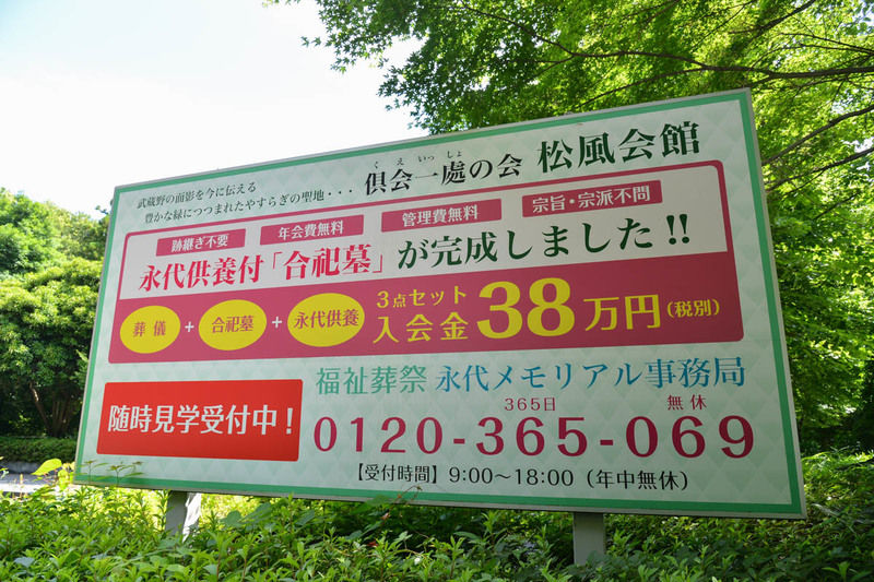 松風会館 看板2