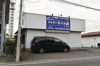 さくら屋