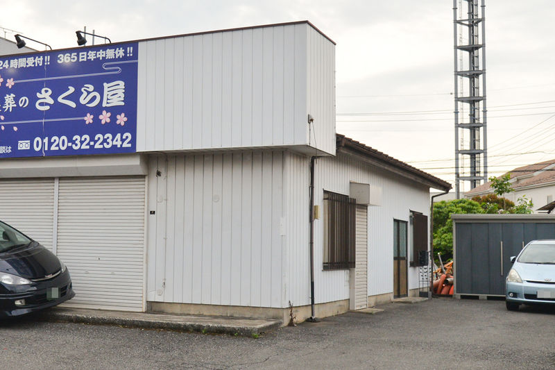 さくら屋 入口1