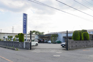 株式会社上尾寝台サービス