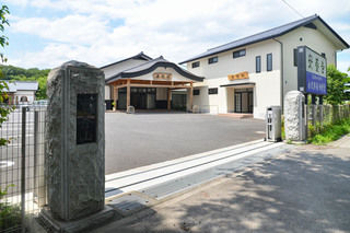 鶴ケ島寿陵閣