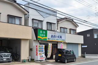 有限会社アオイ式典
