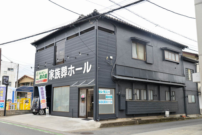 森の風家族葬ホール