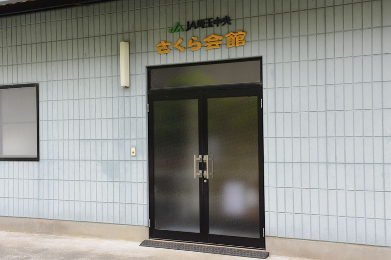 さくら会館 入り口