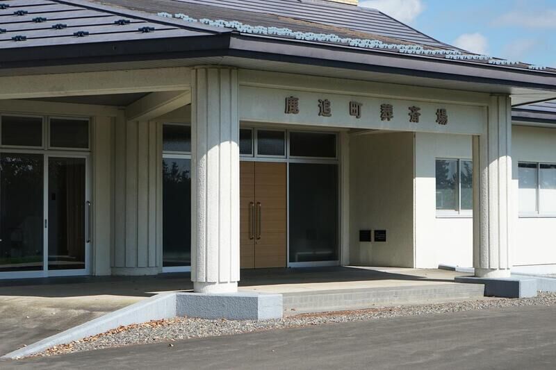 鹿追町葬斎場 看板