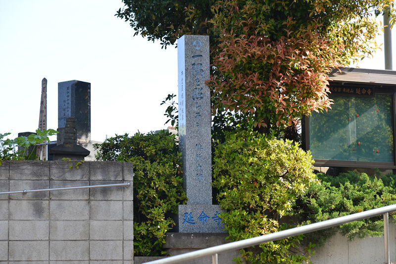 延命寺来迎殿 看板2