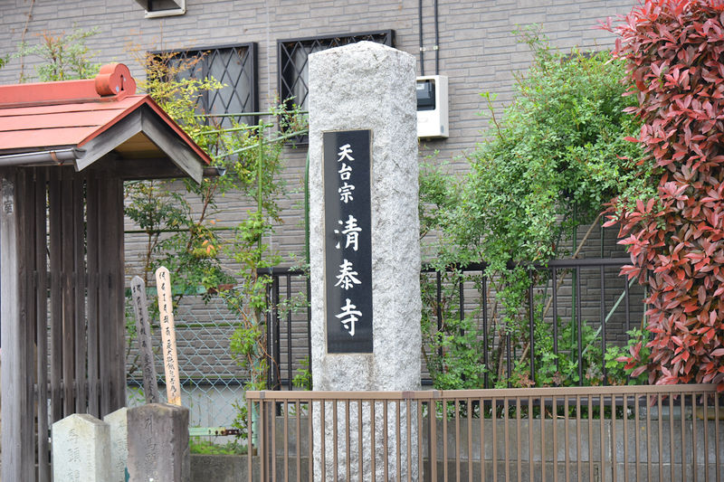 清泰寺会館 看板1