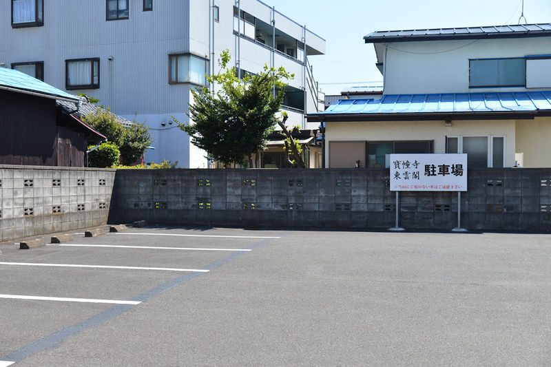 宝幢寺 東雲閣 駐車場1