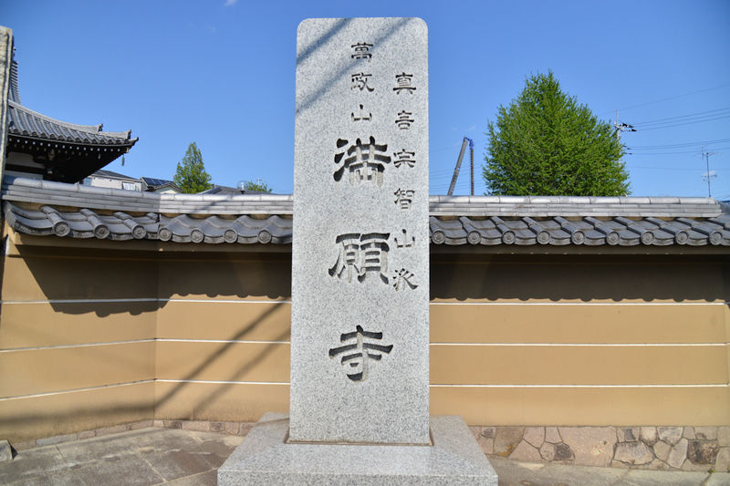 満願寺 観音堂 看板1