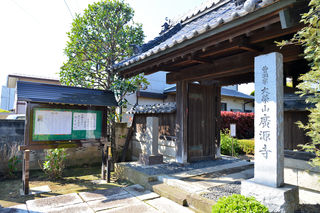 広源寺 