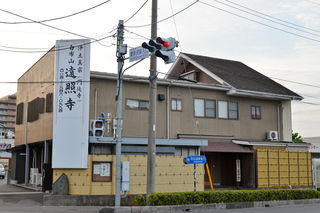 遠照寺