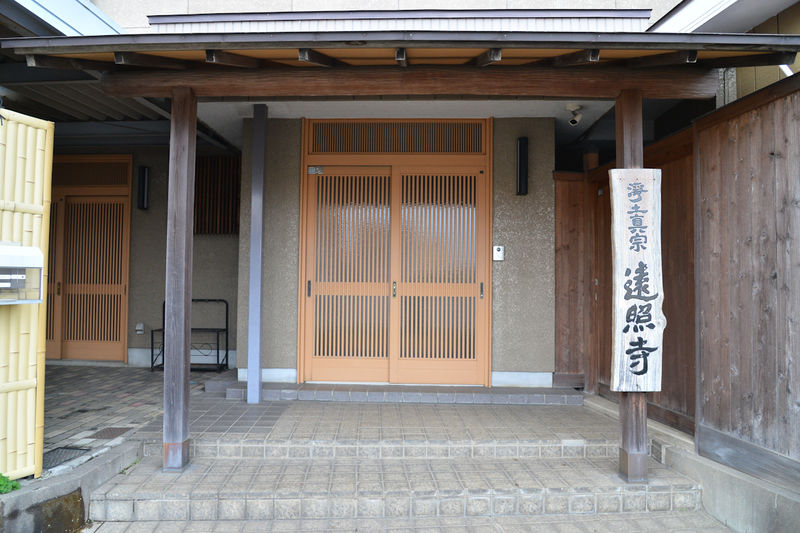 遠照寺 入口1