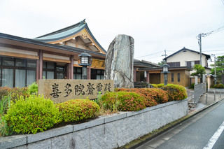 喜多院 斎霊殿