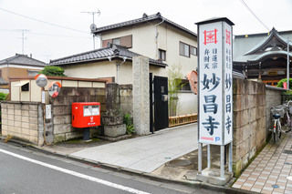 妙昌寺