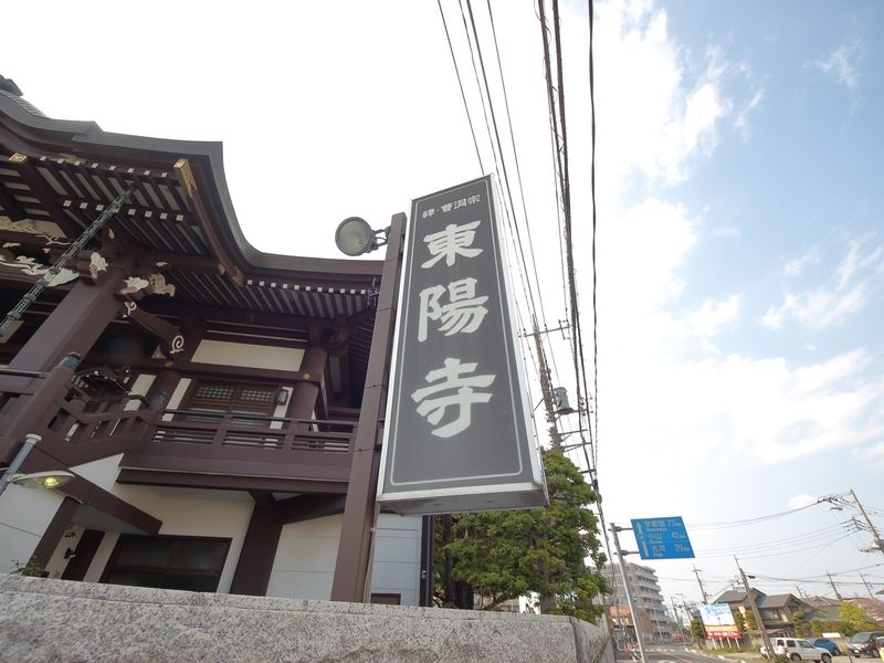 東陽寺 看板2