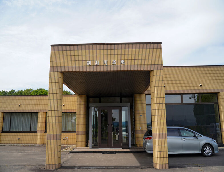 剣淵町斎場 外観2