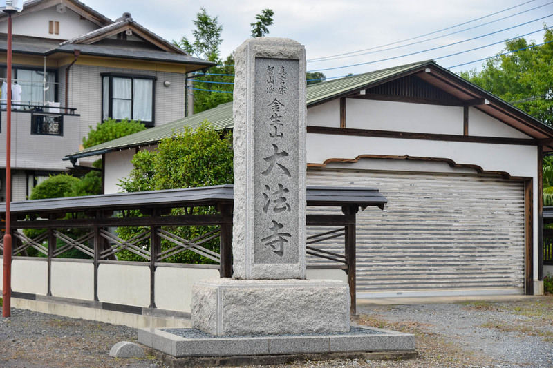 大法寺 さつき斎場 看板1