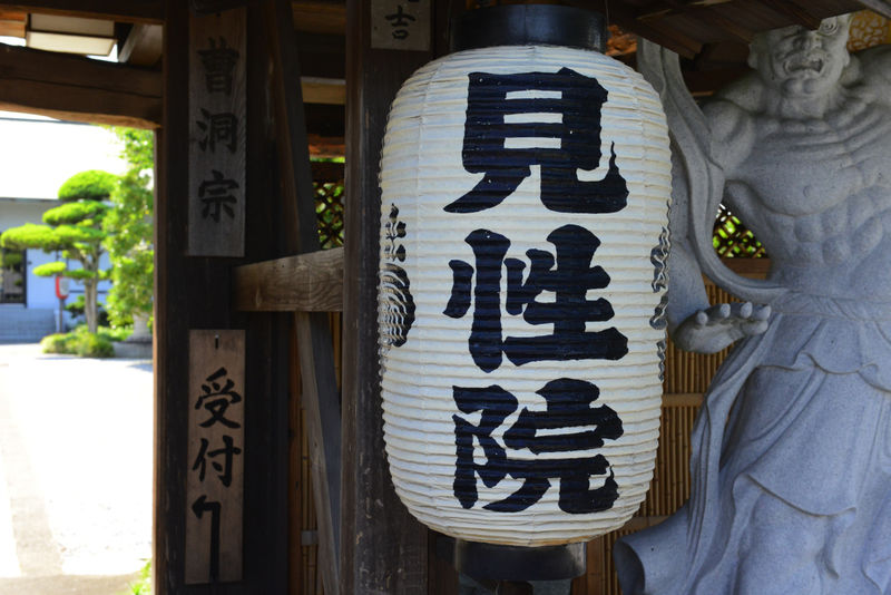 見性院 看板