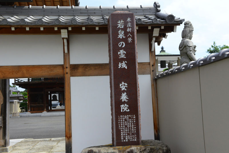 安養院 看板