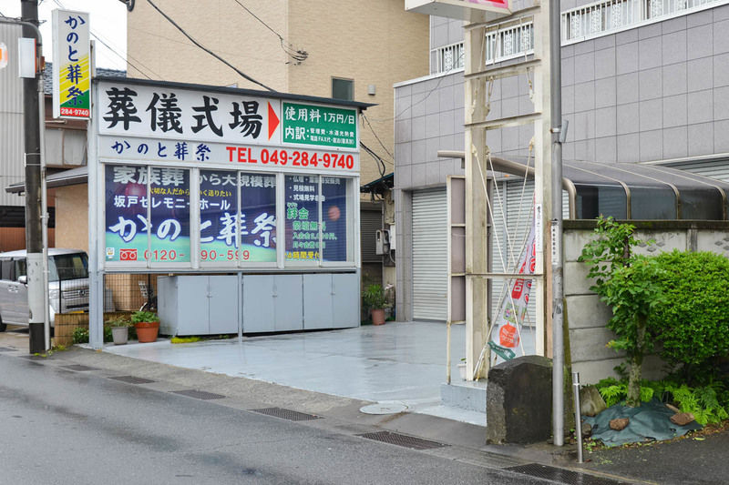坂戸セレモニーホール 入口1